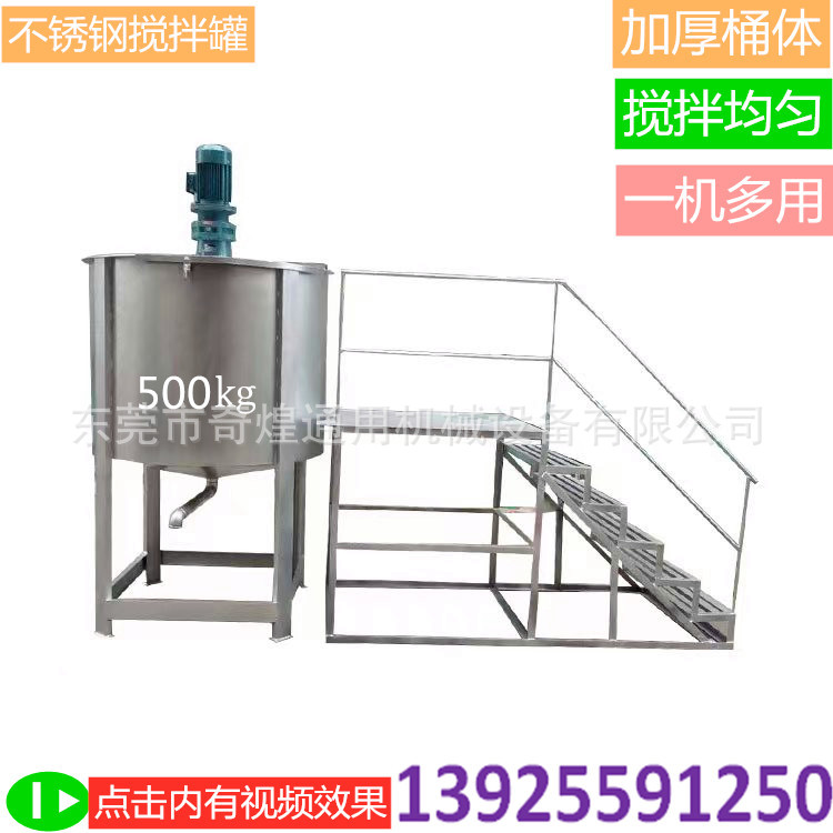 电动立式液体不锈钢搅拌罐 饮料厂电加热搅拌桶 多功能液体搅拌机