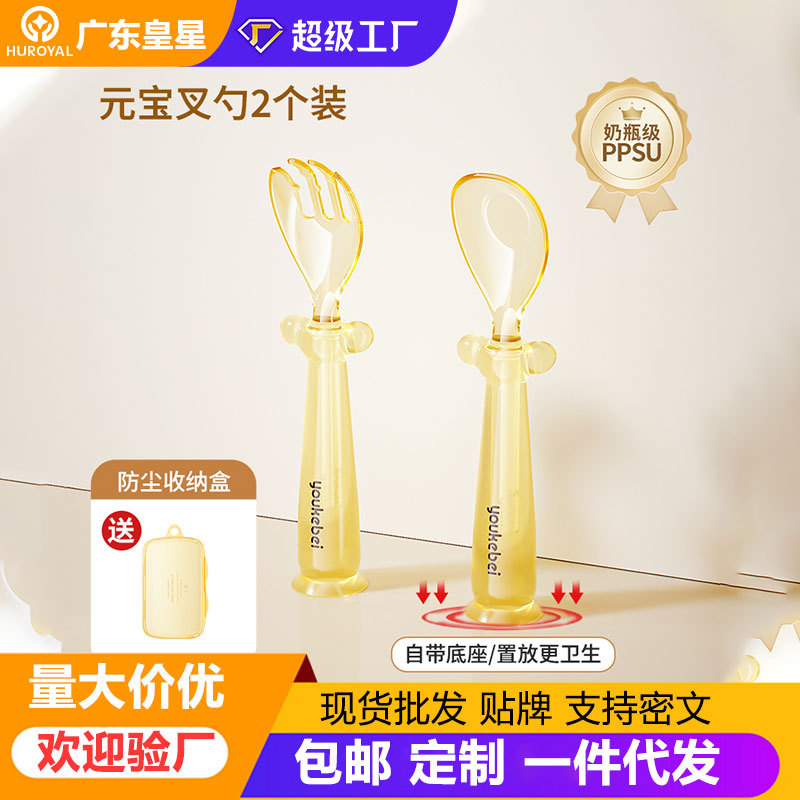 PPSU Yuanbao training spoon baby non-slip fork spoon 6M+ independent…