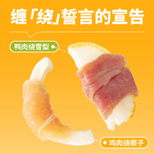 Crazy puppy snacks duck meat wrapped around Sydney large and small dogs puppies Teddy dog training molar stick pet snacks