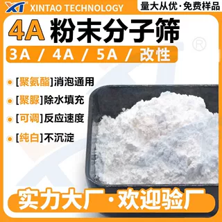 4A粉末分子筛 聚氨酯消泡剂 多元醇除水粉末 4a分子筛活化粉