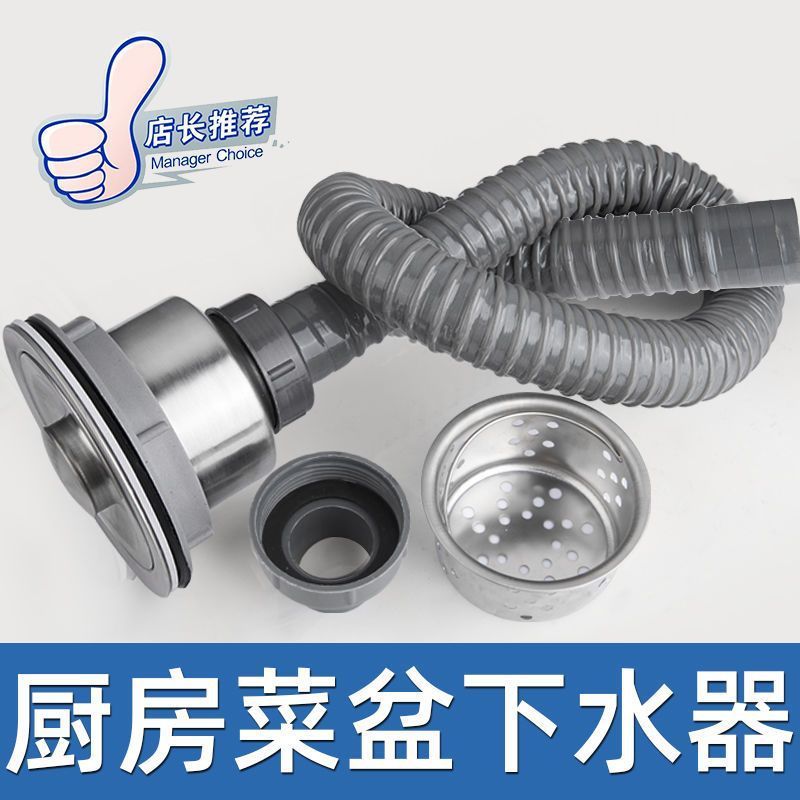 菜盆110型下水器厨房水槽共通バスケットキャップ単槽下水管延長排水管部品|undefined