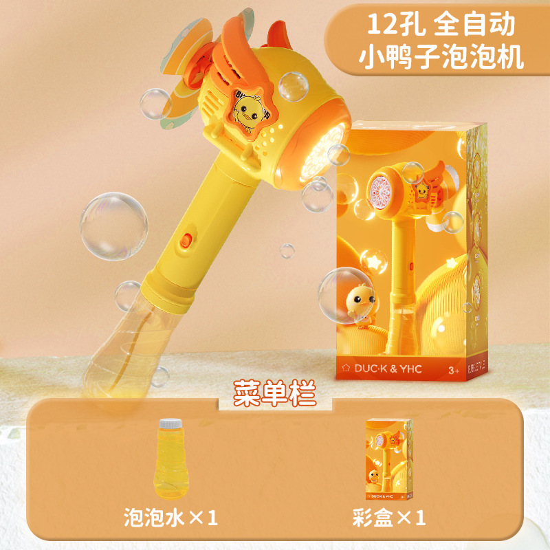12홀 노란색 오리 버블 완드(전기 없음)