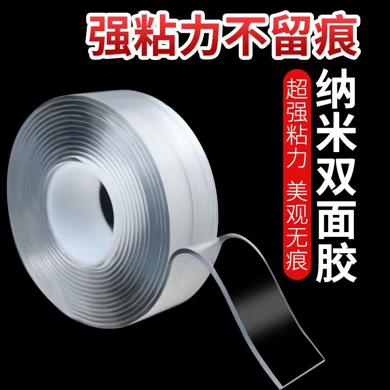厂家纳米胶带无痕透明魔力胶带强力抖音同款双面胶亚克力地摊爆款