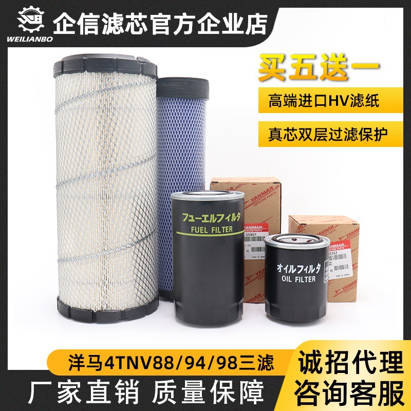 挖土机临工60现代60洋马4TNV88/94/98机滤柴滤空气滤芯全车滤芯保