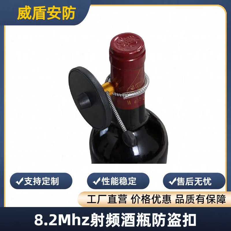 超市防盗射频酒瓶扣 超市红酒类防盗专用磁扣 采用优质钢丝绳材料