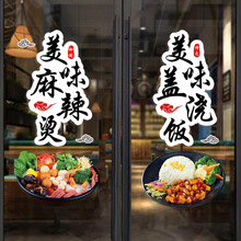 面馆餐饮店麻辣烫盖浇饭店墙壁贴画装饰广告图案店铺玻璃门贴纸