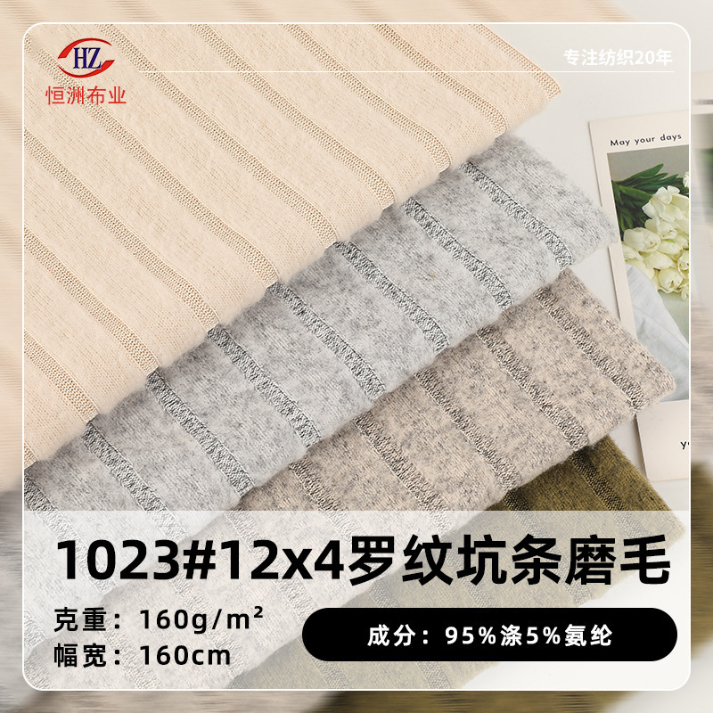 Spot 12X4 Ribbed Pit Brushed Cloth 160g Base Spring & Fall Warm Knitted Fabric Women's Rowan Cloth Spot 12X4 Ribbed Pit Brushed Cloth 160g Base Spring & Fall Warm Knitted Fabric Women's Rowan Cloth