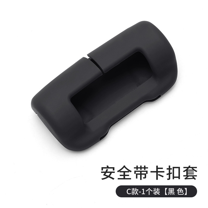 汽车安全带保护套硅胶保险带插头防磨防撞防异响内饰用品改装件品|undefined