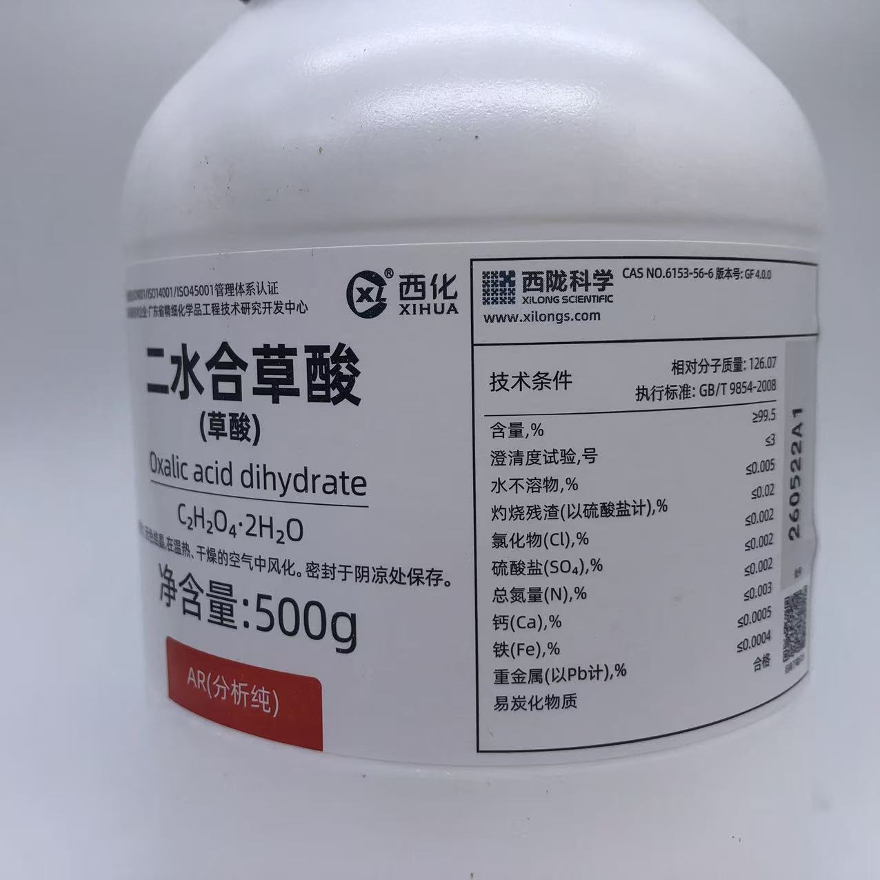 西陇科学化工 二水合草酸 AR500g分析纯化学试剂CAS:6153-56-6