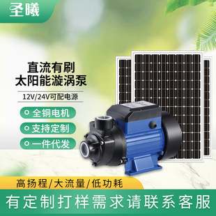 �S��ֱ�N12V24V��ˢ̫����γ�ˮ��QB�ù�����ˮ��̫���ˮ��