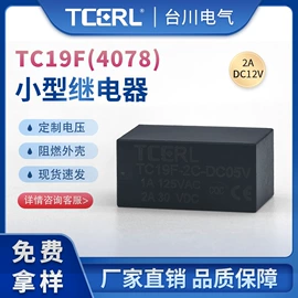 其他继电器;信号继电器;汽车继电器