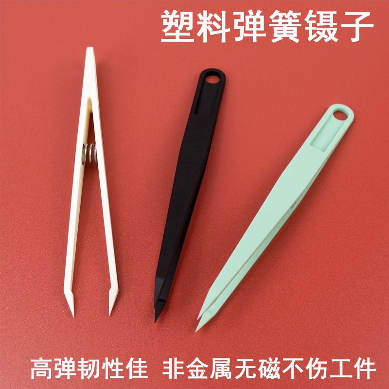 塑料镊子防磁手机电脑维修ic芯片夹子尖头镊子手工模型拼装镊子