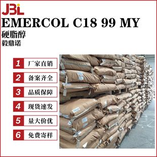 �㶦�Z EMERCOL C18 99 MY Ӳ֬�� C18�� ʮ�˴� �黯�� ������