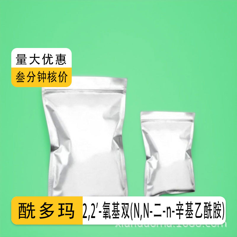 2,2'-氧基双(N,N-二-n-辛基乙酰胺)【TODGA萃取剂 】342794-43-8