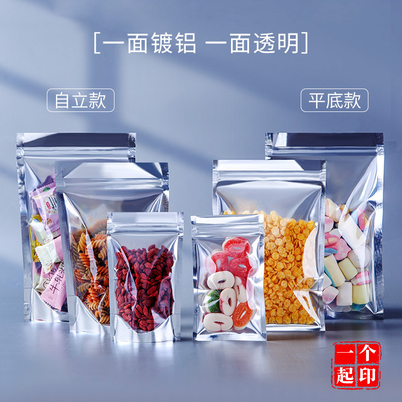 加厚食品铝箔袋茶叶中药袋汤药袋分装杂粮糖果饰品阴阳自立自封袋