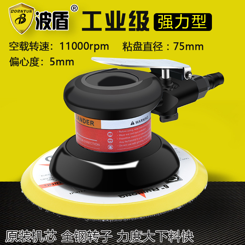 波盾 6吋圆盘式气动抛光机 150mm风动砂磨机 砂纸机 磨光机