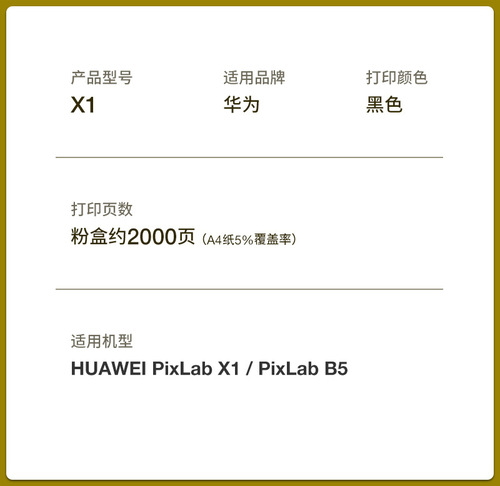 B5 is suitable for Huawei X1 toner cartridge PixLab X1 black and white printer pixlabx1 CD81-G toner OS toner