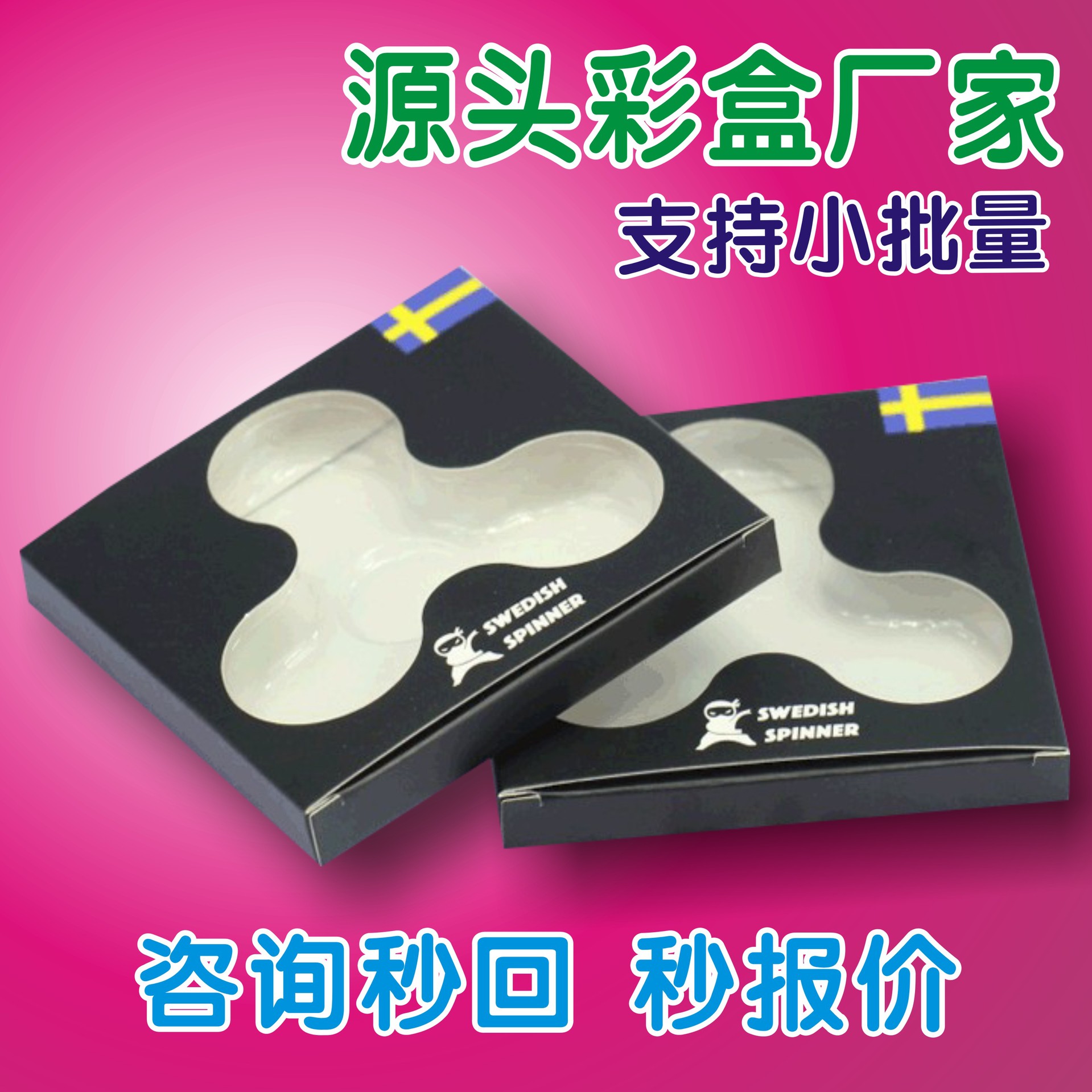 厂家批发小型包装盒白卡纸盒黑色收纳包装盒 陀螺包装盒品质保证