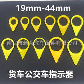 厂家直发19mm/44m货车轮螺母松动指示器公交车轮胎螺母松动指示器