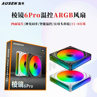 棱镜6Pro三面镜片机箱风扇argb神光同步PWM智能温控电脑静音cpu