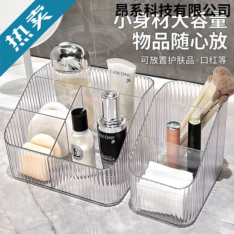 轻奢收纳盒桌面化妆品笔筒化妆收纳桶北欧风透明梯形化妆品置物架
