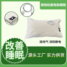�y�w�S�ӵش��ο羳���N����˯�߽ӵ�����Grounding pillowcase
