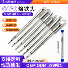 C470系列电烙铁芯专业替换式烙铁头一体式发热芯宽头焊咀JB马蹄头