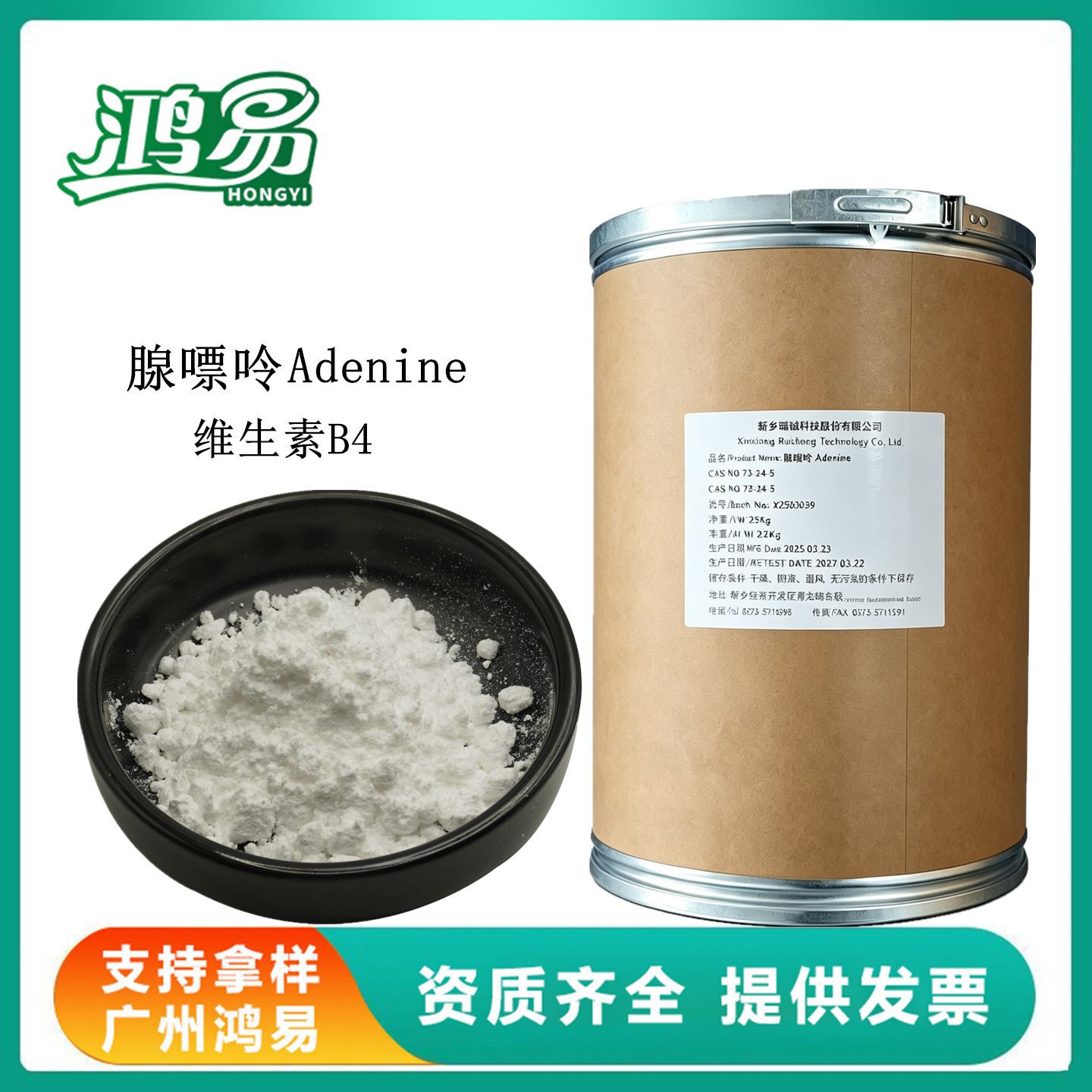 腺嘌呤 维生素B4 食品级 维生素营增补剂CAS号73-24-5 VB4腺嘌呤