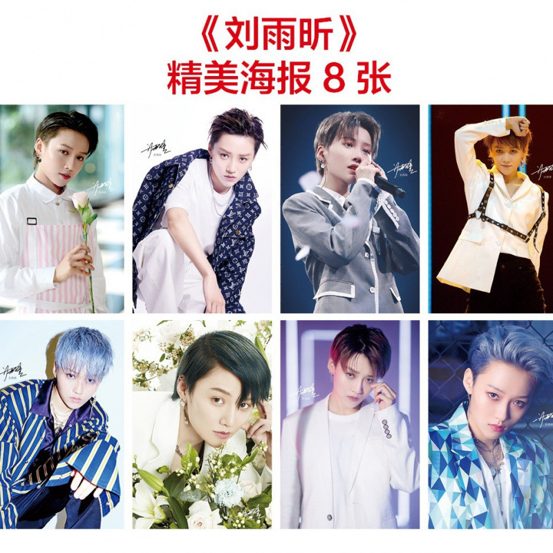 明星 刘雨昕 8张袋装海报 袋装签名高清海报宿舍墙壁纸桌面