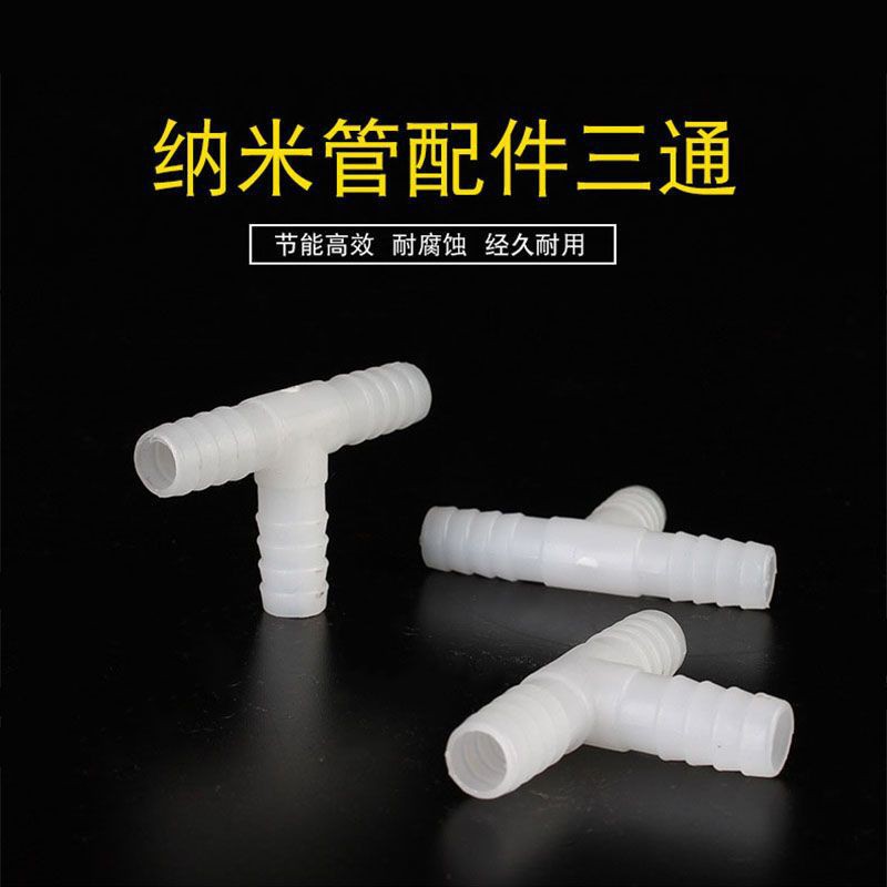 10mm塑料三通曝气管接头配件8mm12mm曝气盘软管分流正水族鱼缸