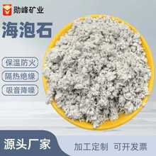厂家加工定制海泡石隔热保温材料用海泡石粉吸附脱色海泡石纤维