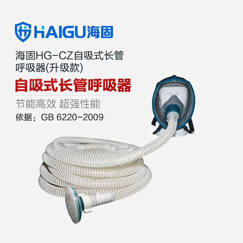 海固HG-CZ/S长管呼吸器升级款送风式长管呼吸器