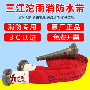 Sanjiang Red High-pressure Fire Water Belt 13-65-20 Thickeneded Polyurethane 16 Type 20 Type Wear-resistant Water Pipe
