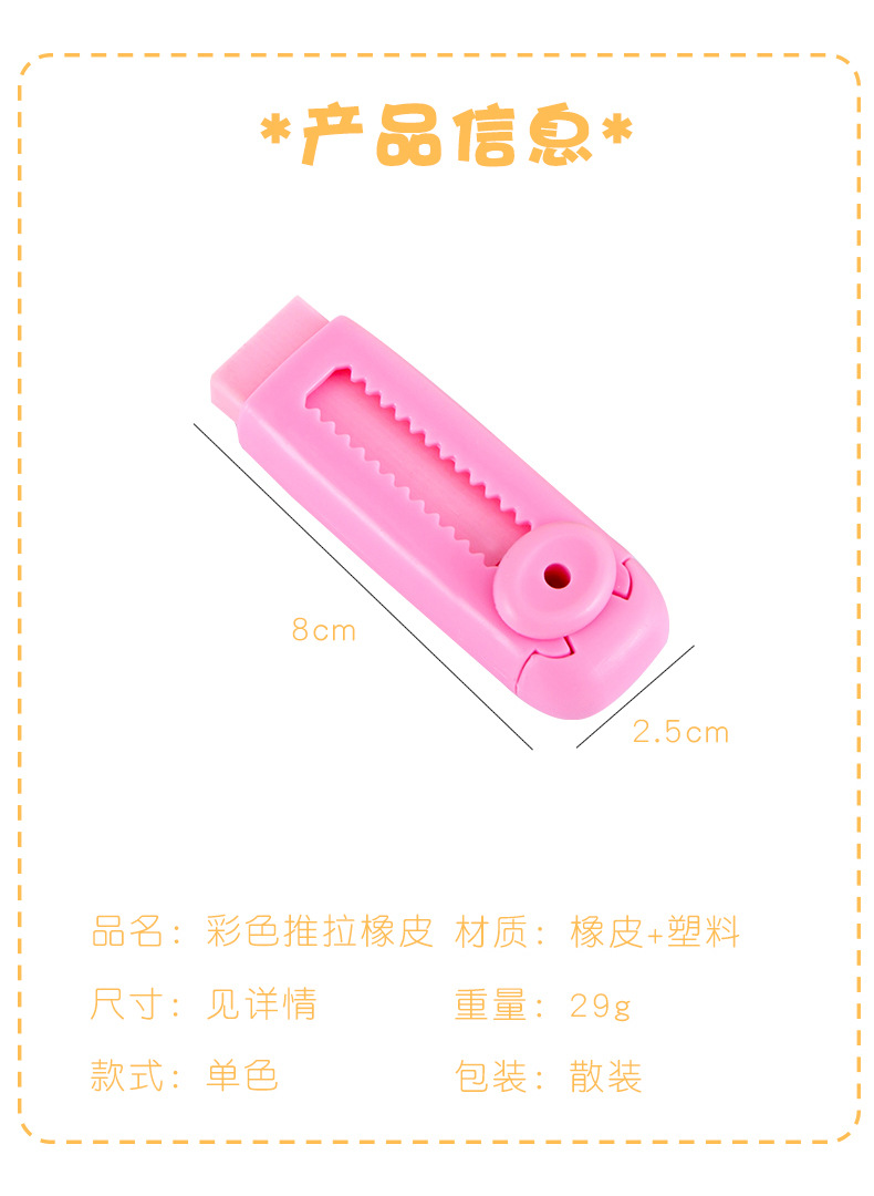 推拉橡皮擦_02.jpg