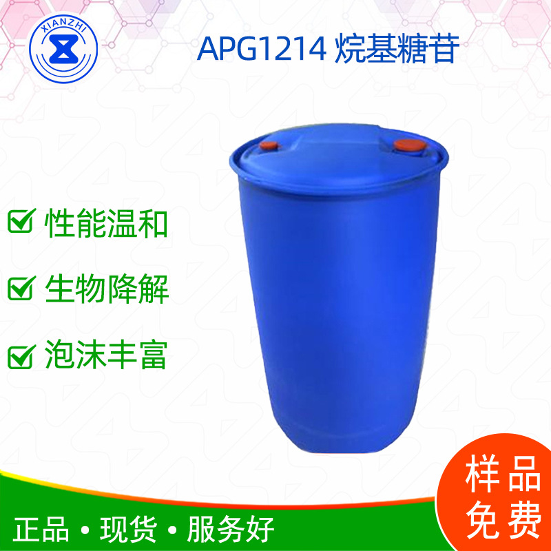 APG1214非离子表面活性剂C12-14烷基糖苷样品免费水溶性绿色配方
