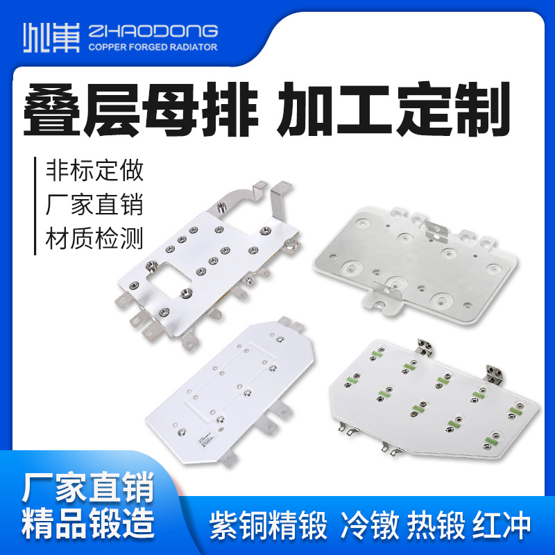 厂家叠层母排 新能源汽车电池配电柜接线铜排工业变频汇流母线排|ms