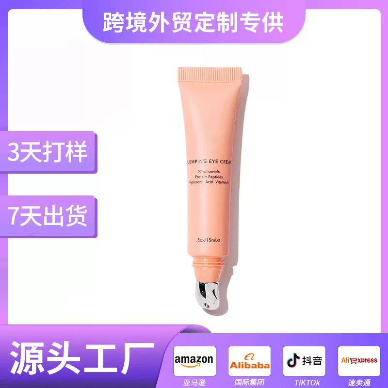 TIKTOK跨境爆品抗皱紧致眼霜SHEIN独立站亚马逊小批量加工OEM定制