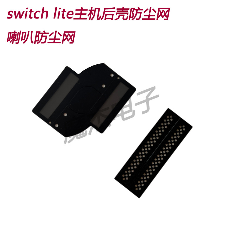 switch lite host rear shell dust-proof net speaker dust-proof net game machine accessories back shell left and right heat dissipation