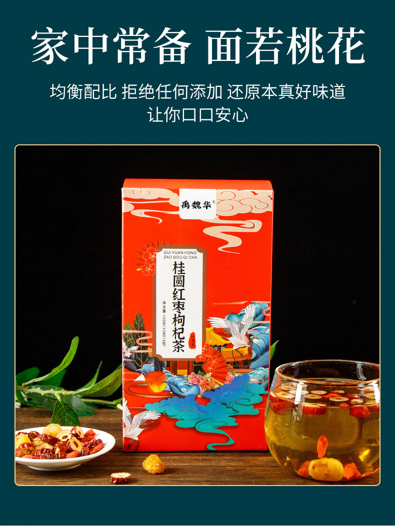 Xinxingtang Longan Red Date Goji Tea Boxed Blend 150g Sugar Free Daily Wellness Brew in use