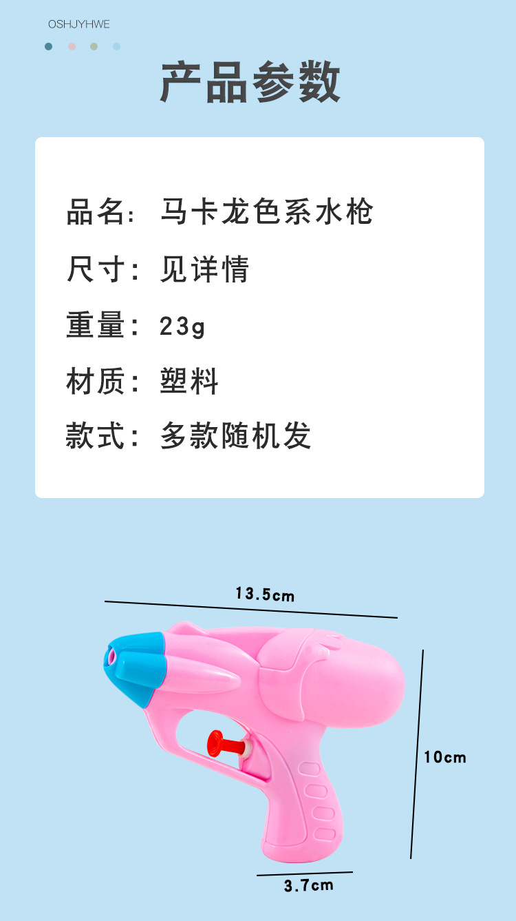 马卡龙水枪_02.jpg