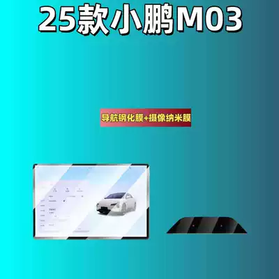 Suitable for 25 Models of Car interior film - suitable-for-25-models-of-xpeng-m03-navigation-frosted-tempered-film-camera-nano-film