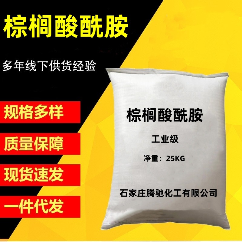 棕榈酸酰胺山嵛酸酰胺植物油脂酰胺蜡塑料耐高温耐刮擦脱模光亮剂