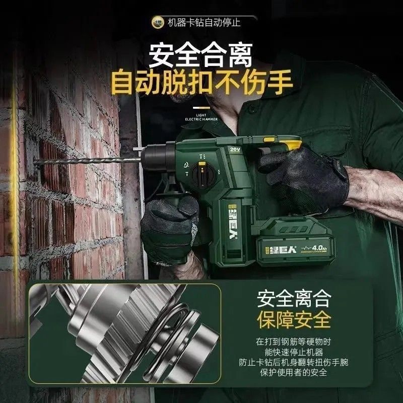 盛隆绿巨人电锤大功率无刷锂电式电锤电镐冲击钻电动工具充电电钻