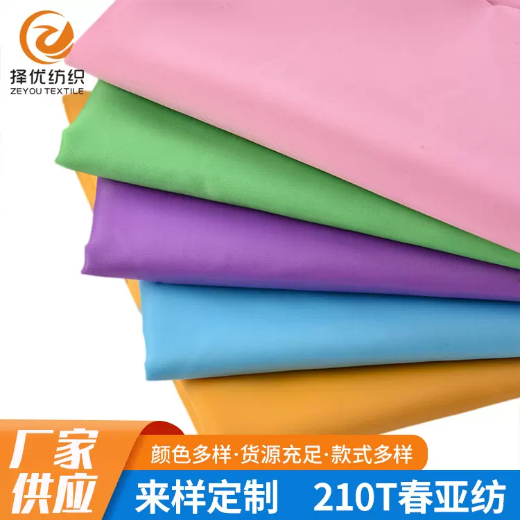 择优纺织现货供应210T春亚纺面料服装里布风衣羽绒棉服数码印花