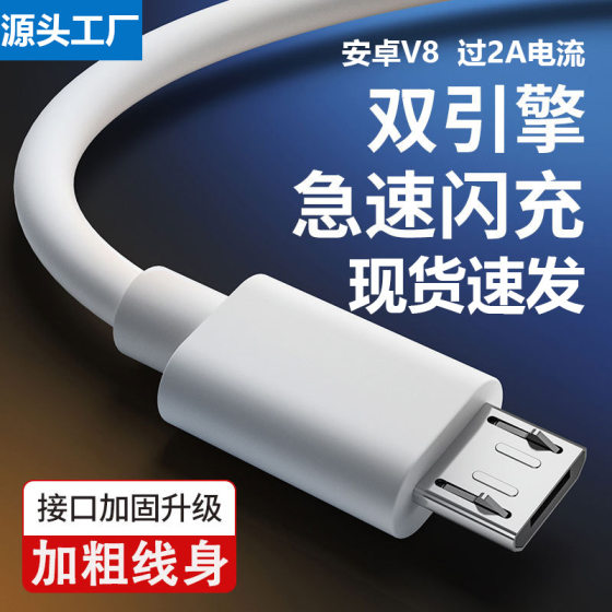 Android v8 flash charging data line micro mobile phone 4A fast charging line usb charging line original manufacturer in stock wholesale generation