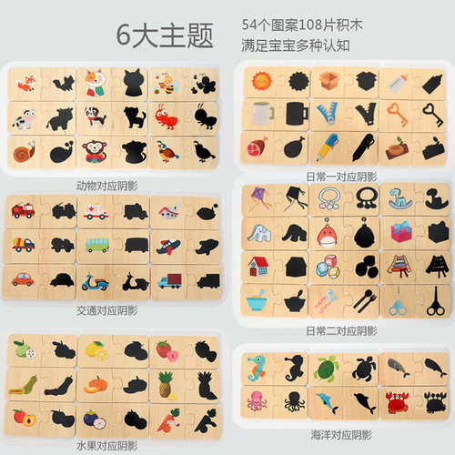 Shadow matching puzzle children's educational early education exercise hand-eye coordination tabletop game wooden toys wholesale