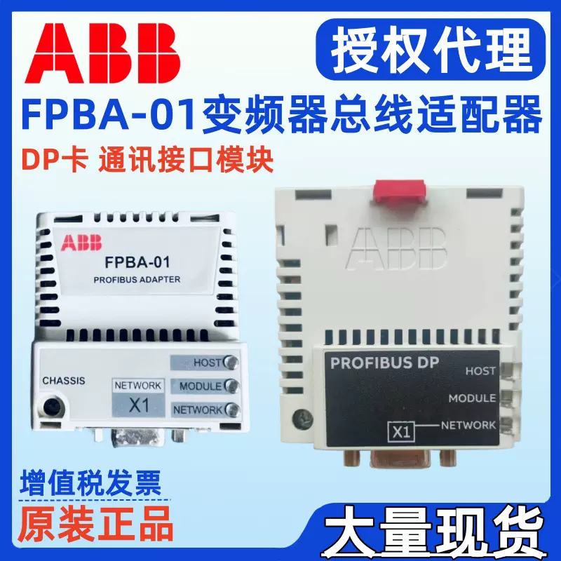 ABB变频器通讯模块RPBA-01 FENA-21 3ABD64606859 3ABD0000089109