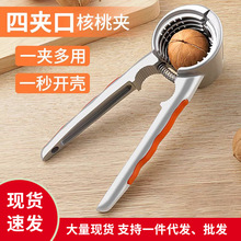 铝合金核桃夹家用多用途核桃钳漏斗式坚果开果器双夹口弹簧开壳器