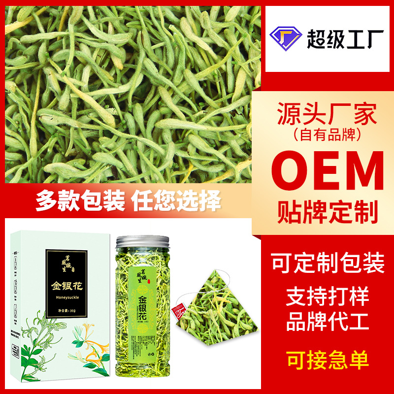 OEM加工定制金银花花茶四季适用绿版金银花35g盒装药食同源花草茶|ms