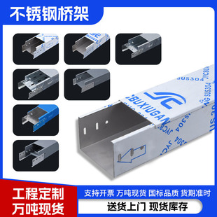 304 Stainless Steel Galvanized Bridge 200*100 Metal Trough Cable Bridge Computer Room Porous Aluminum Alloy Bridge